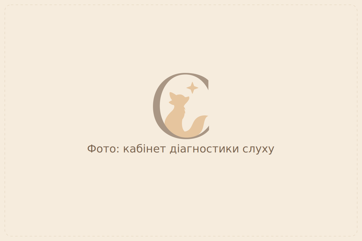 Кабінет діагностики слуху