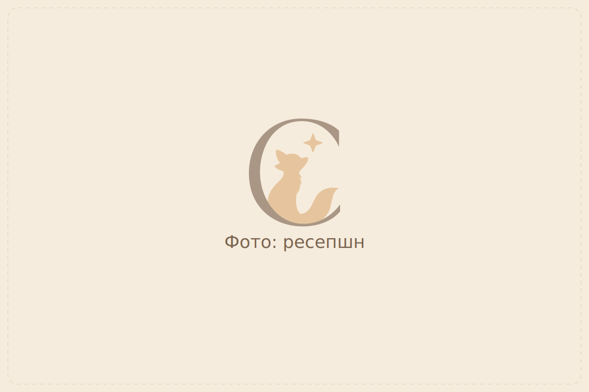 Ресепшн